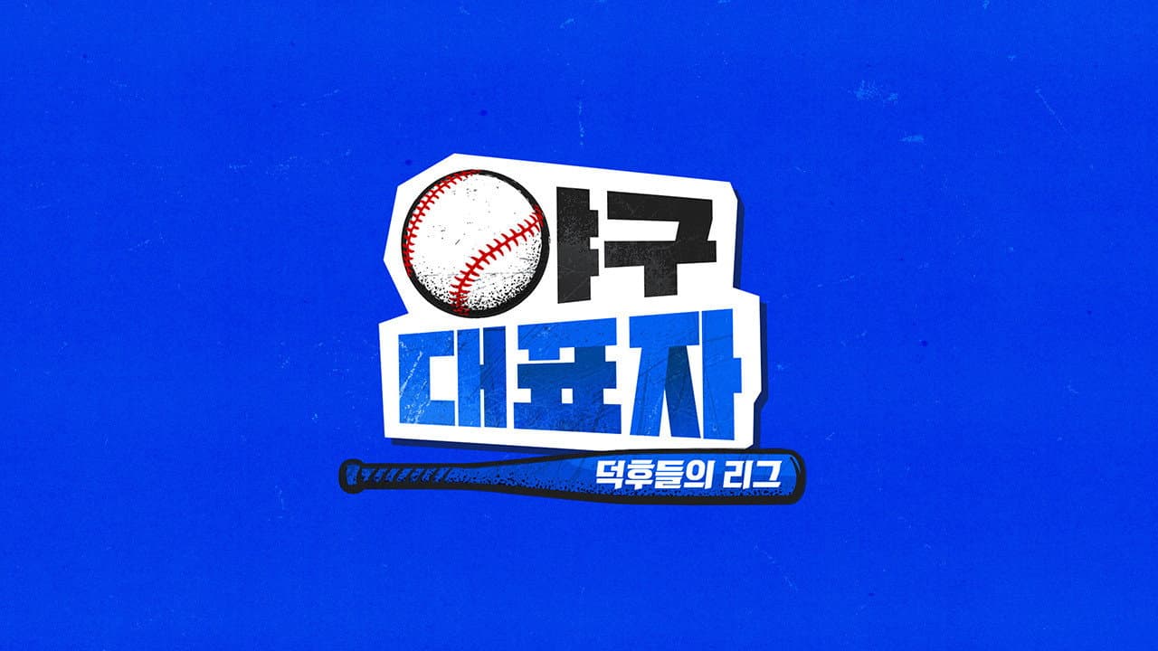 Baseball Representative: League of Fans