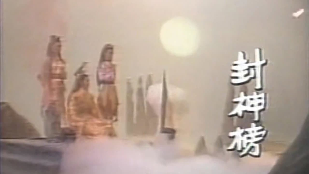 Investiture of the Gods