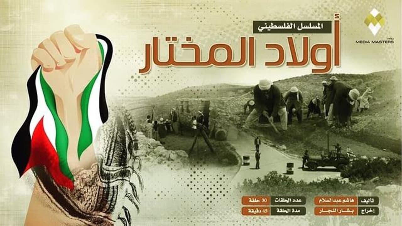 Awlad Almukhtar