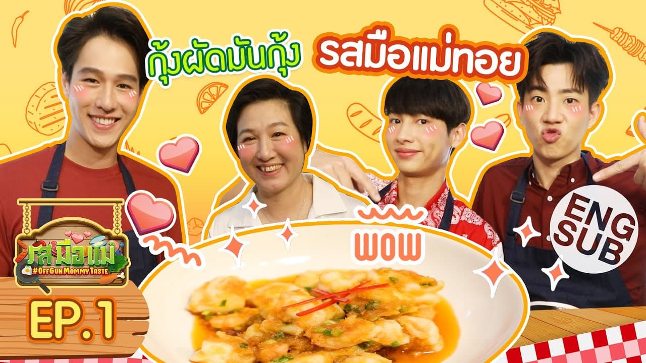 OffGun Mommy Taste