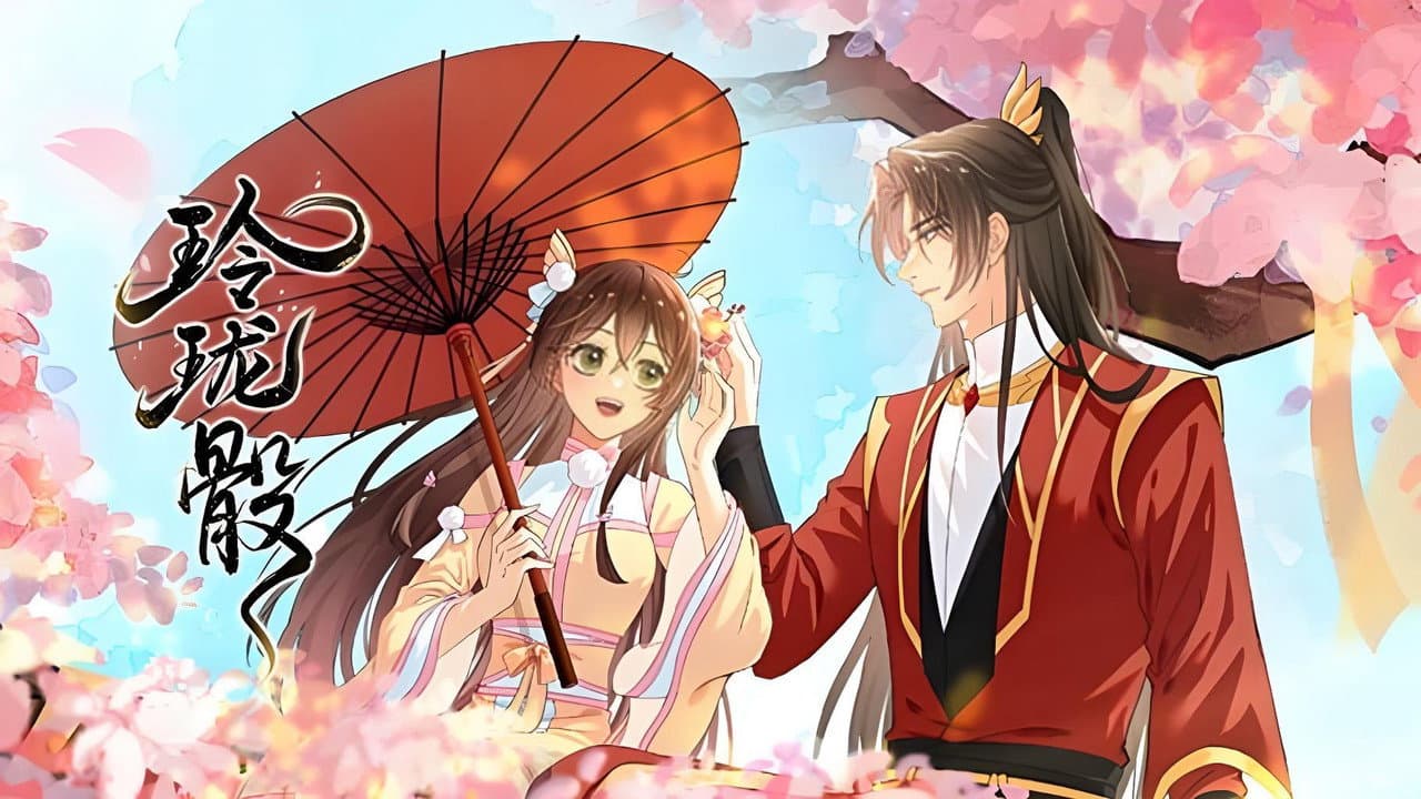 玲珑骰