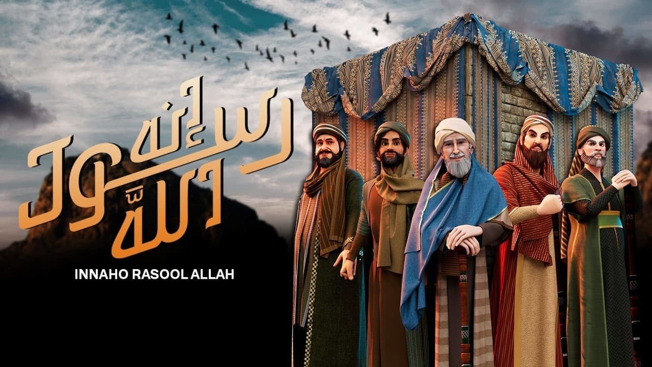 إنه رسول الله