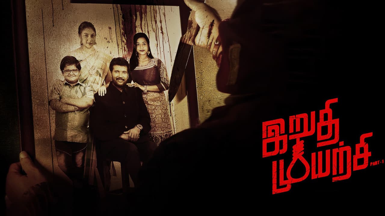 Irudhi Muyarchi