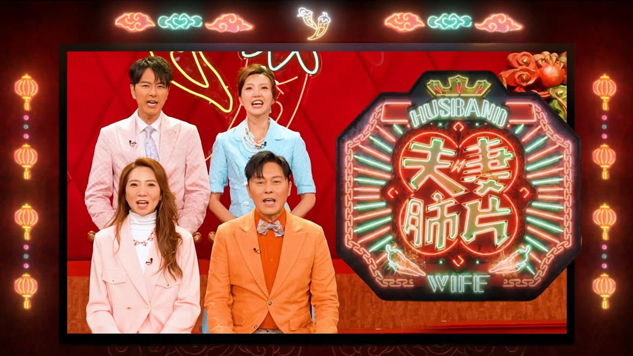 夫妻肺片
