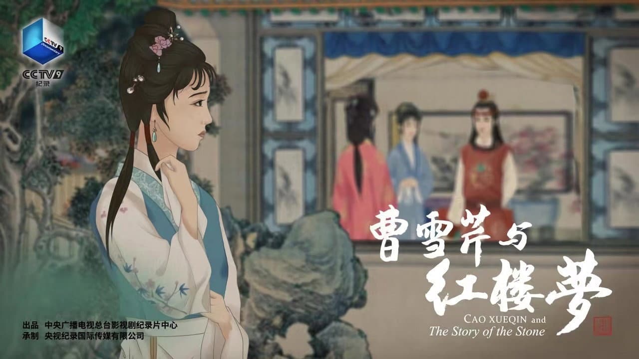 Cao Xueqin and The Story of the Stone