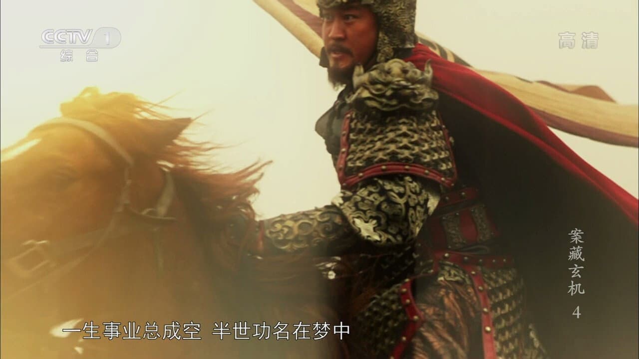 案藏玄机