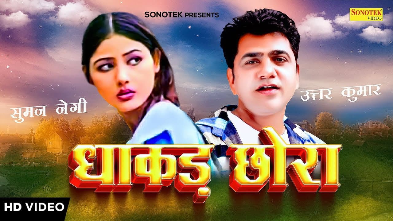 Dhakad Chhora