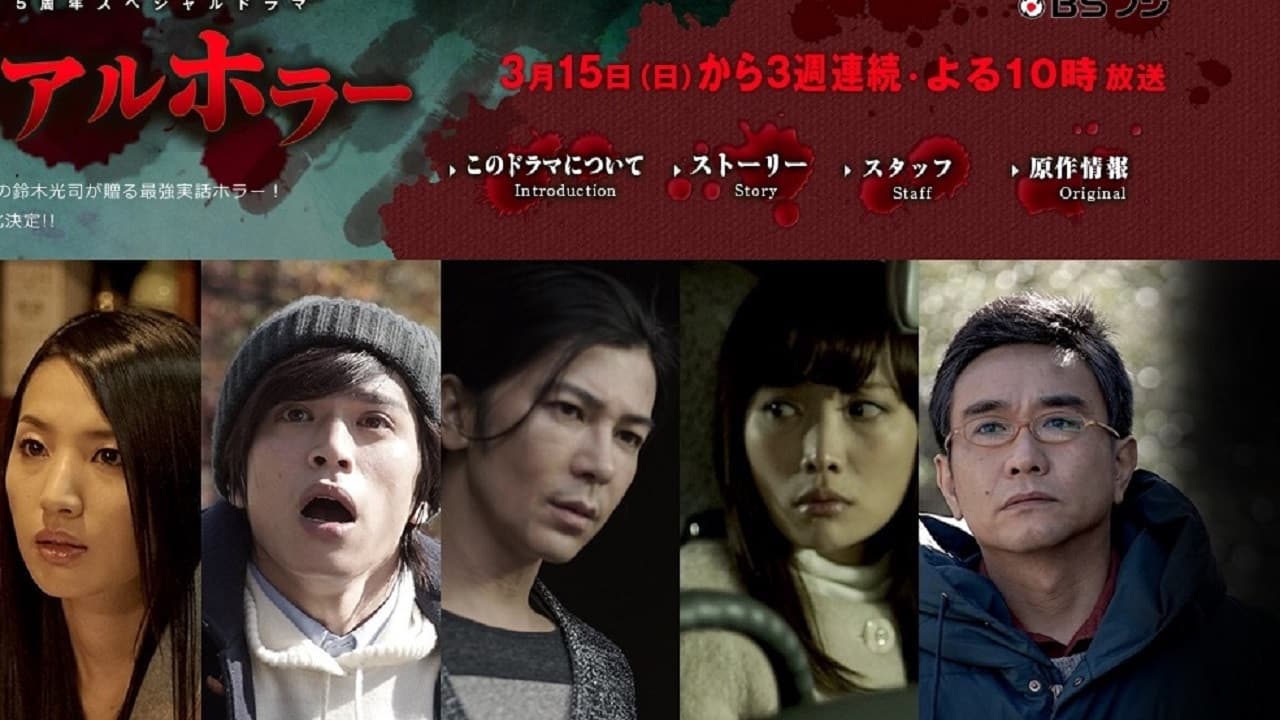 Koji Suzuki: Real Horror