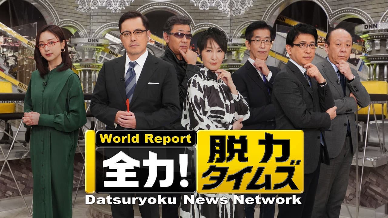 Datsuryoku News Network