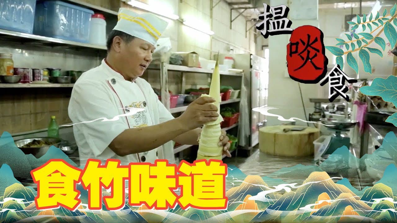 搵啖食