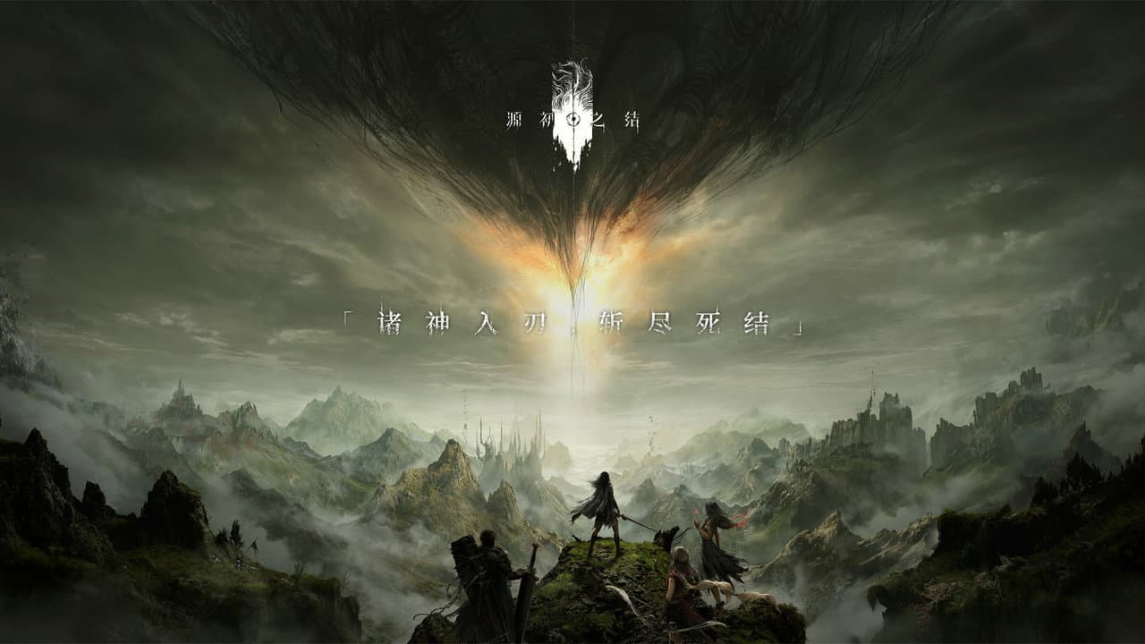 源初之结