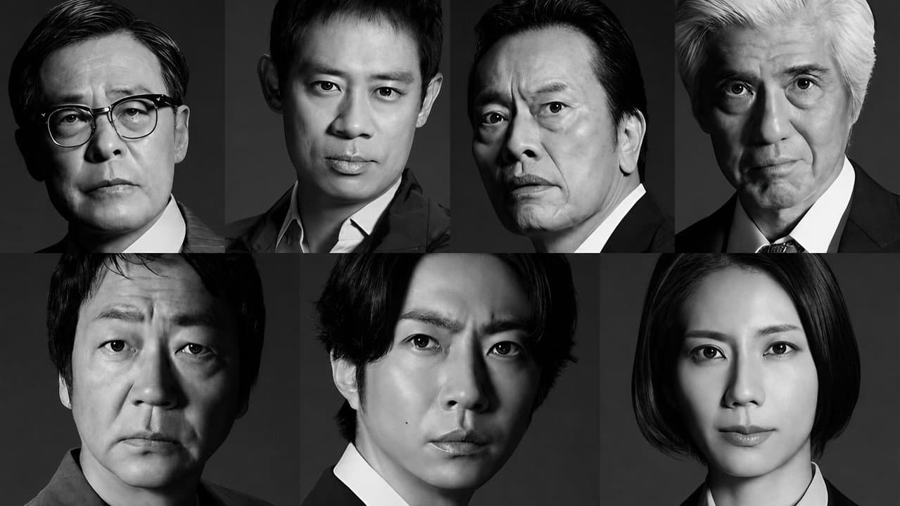 The Big Chase: Tokyo SSBC Files