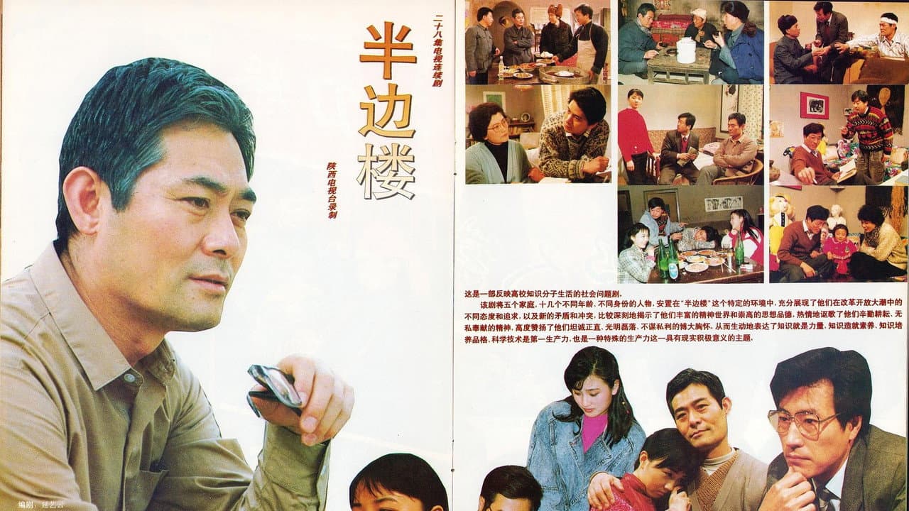 半边楼