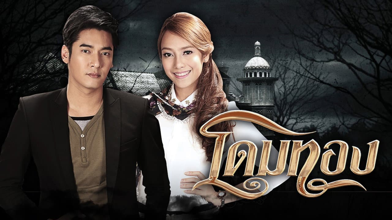 Dome Tong
