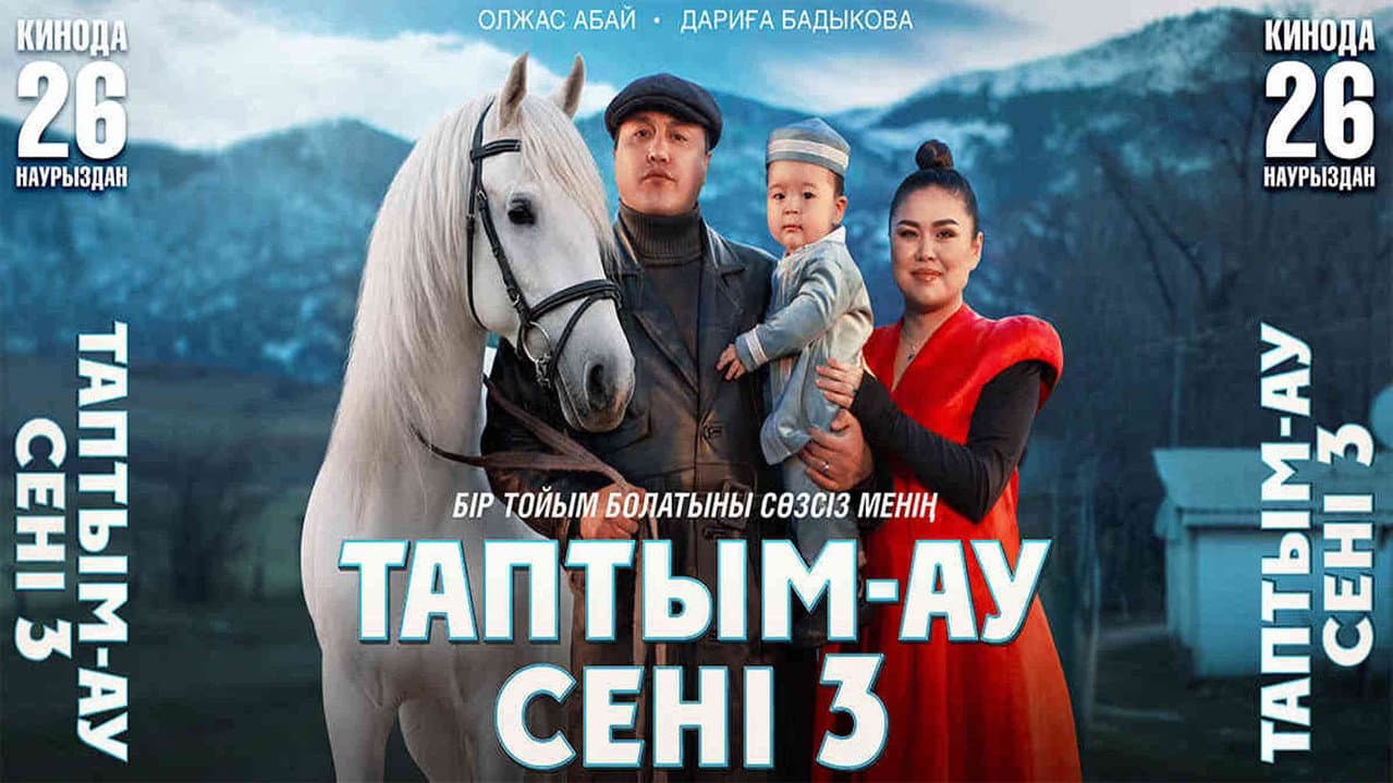 Таптым-ау сені 3