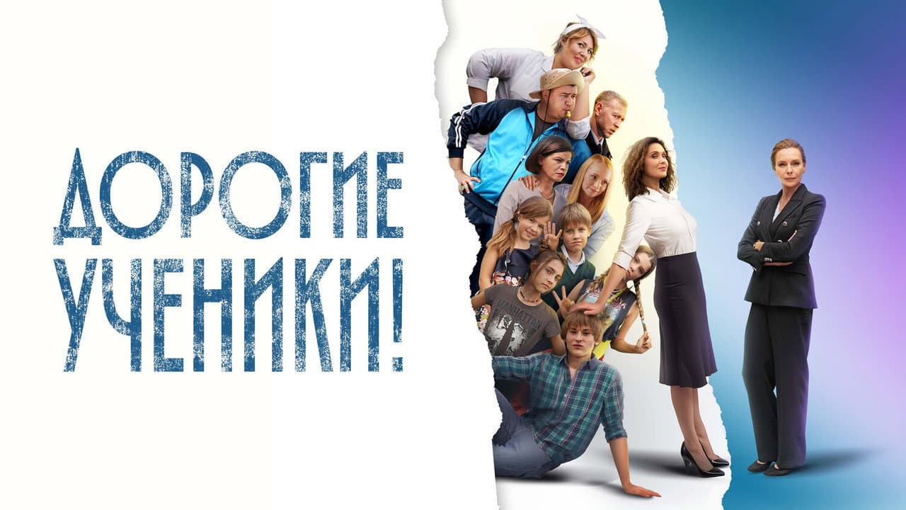 Дорогие ученики!