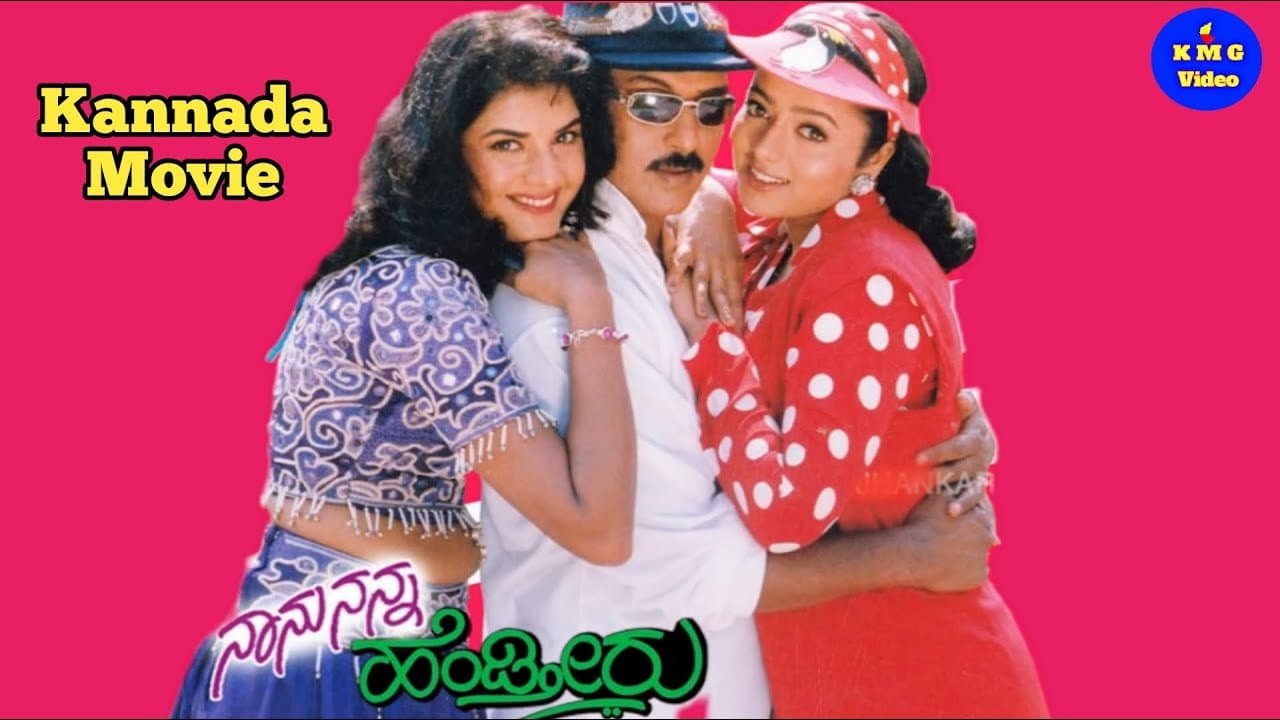 Naanu Nanna Hendtheeru