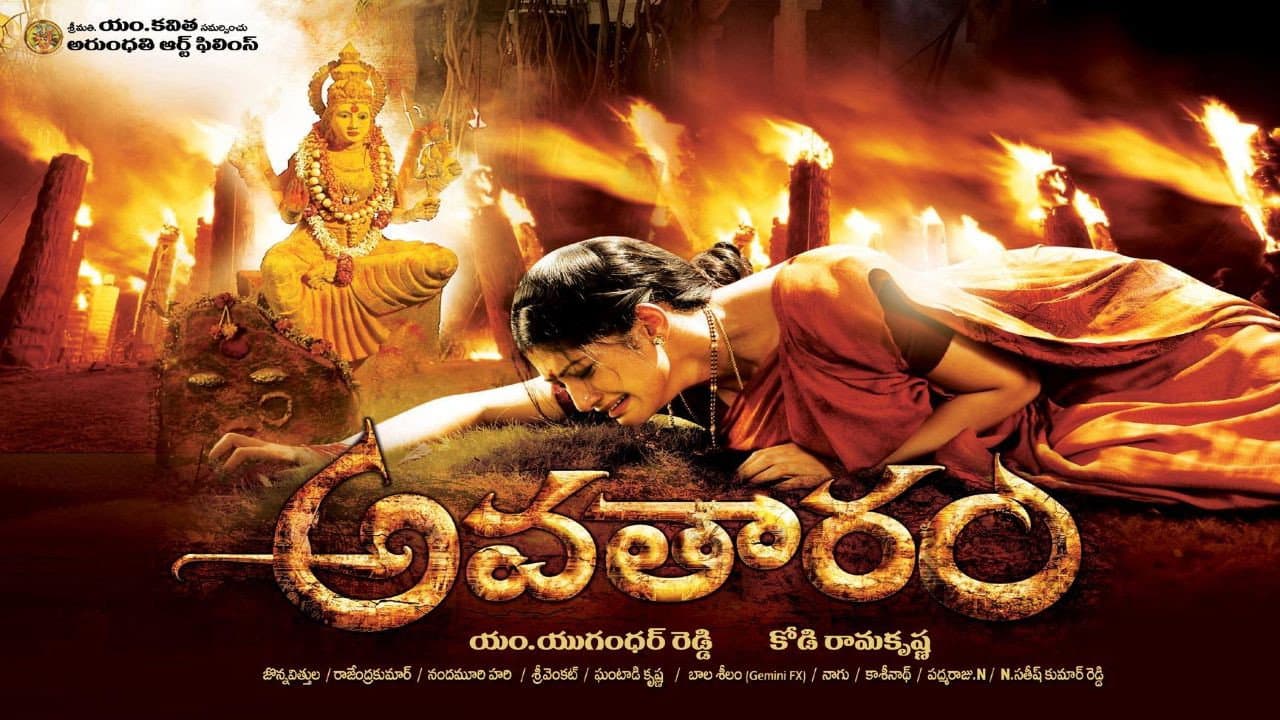 Avatharam