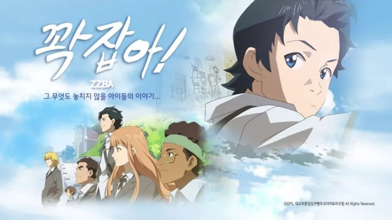 꽉 잡아!