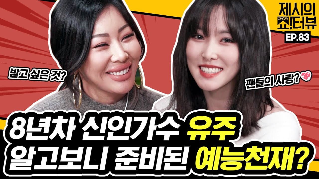 Yuju, who came to the show, isn't she a variety show genius?