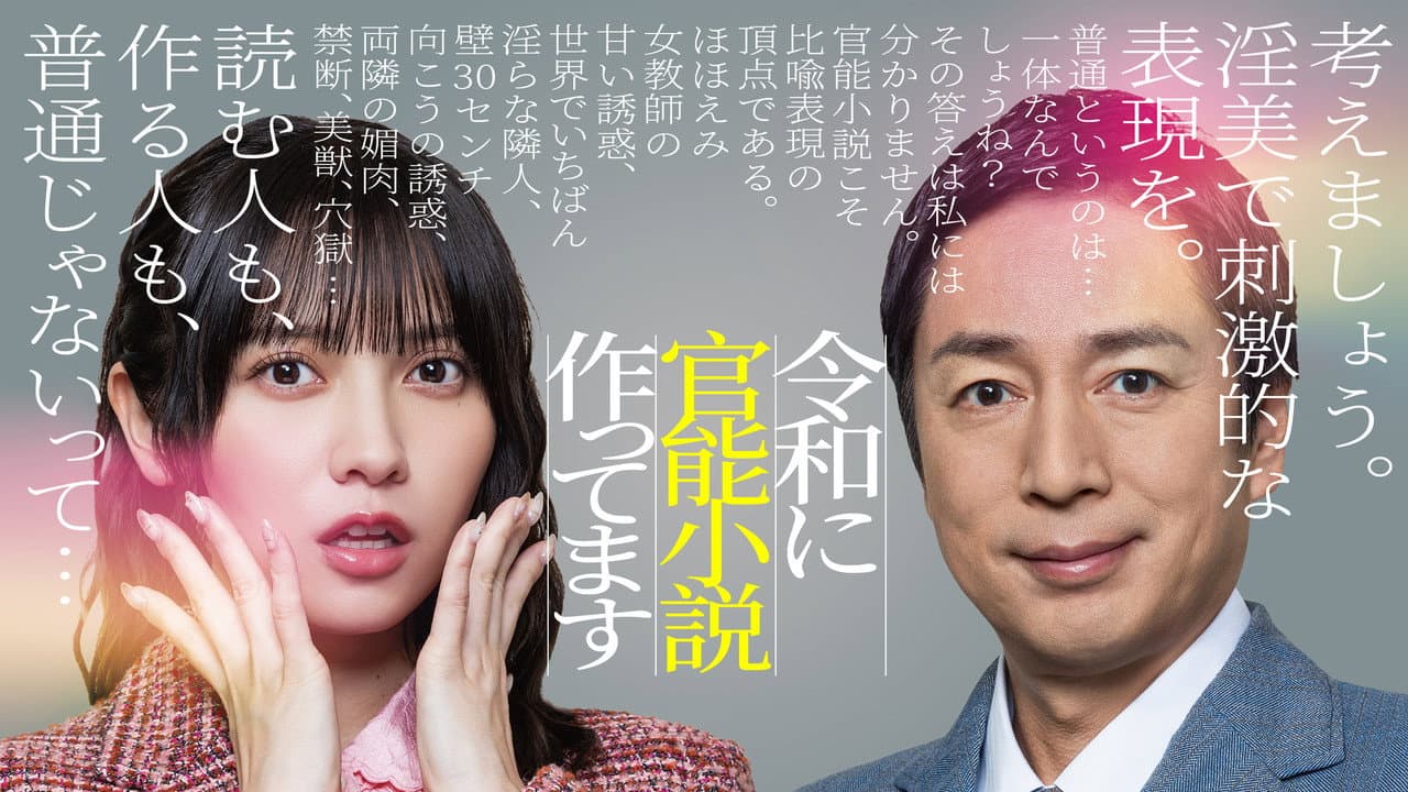 Reiwa ni Kannou Shousetsu Tsukuttemasu