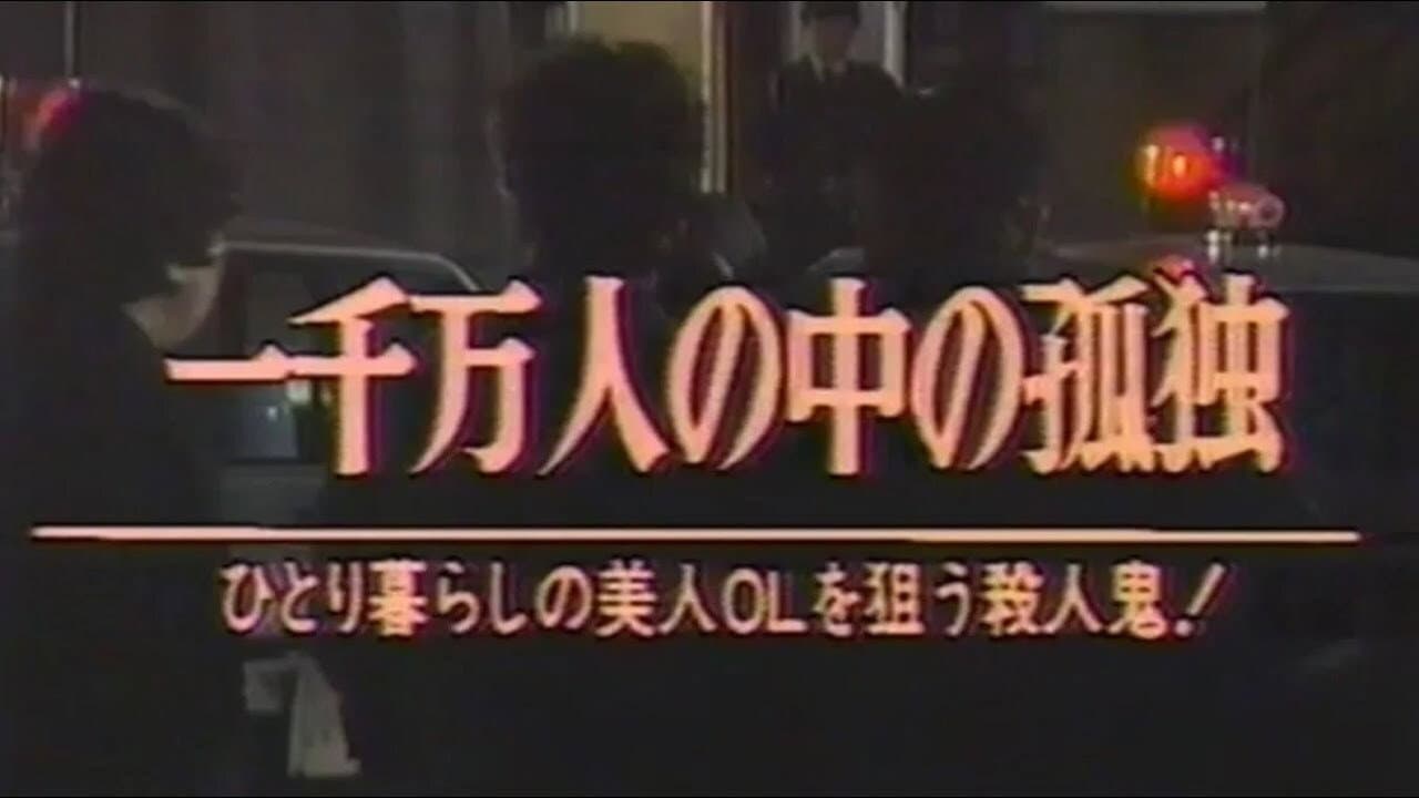 ザ・サスペンス