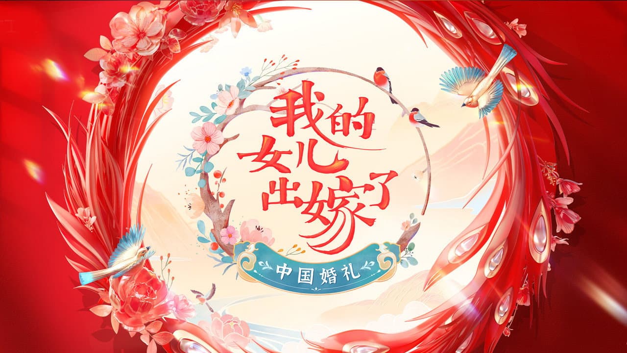 Chinese Wedding: Daughter Getting Married