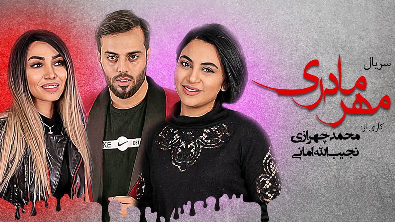 مهر مادری