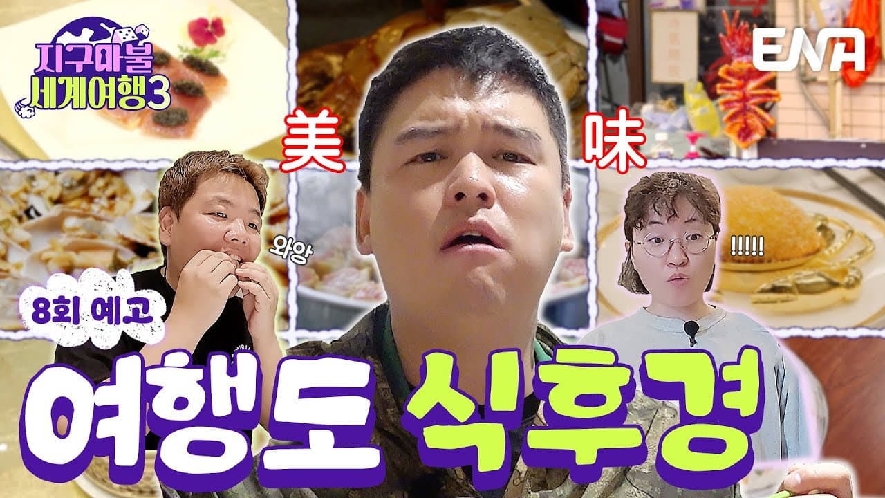 Episode 8