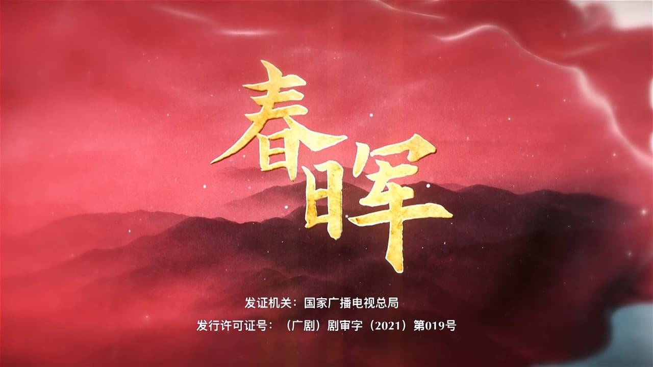 Chun Hui
