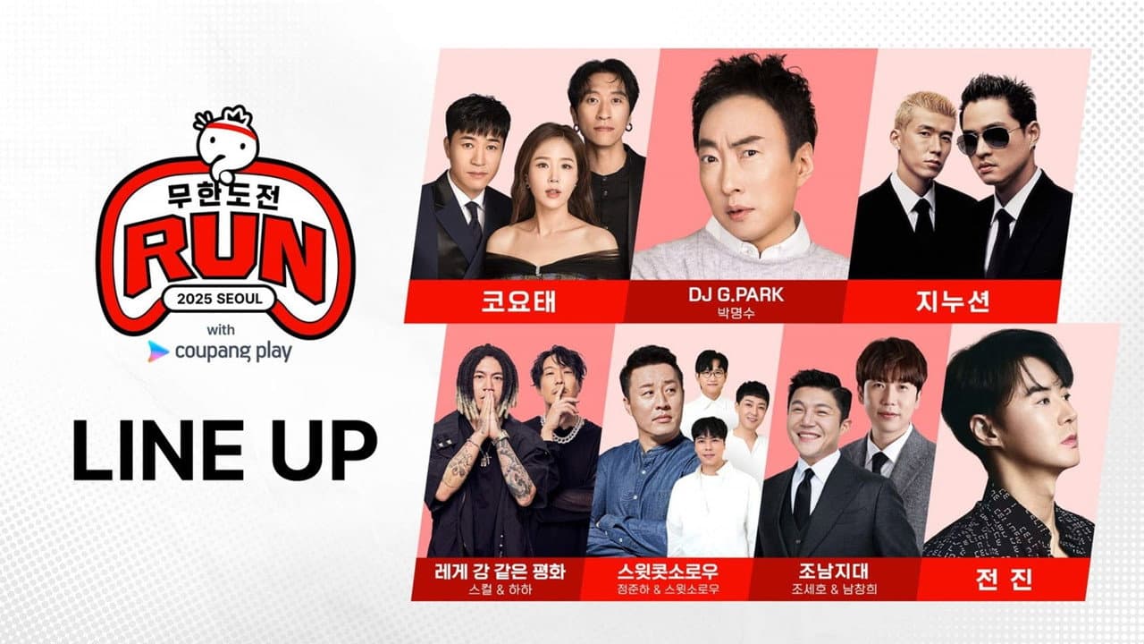 무한도전 Run with 쿠팡플레이 in 부산