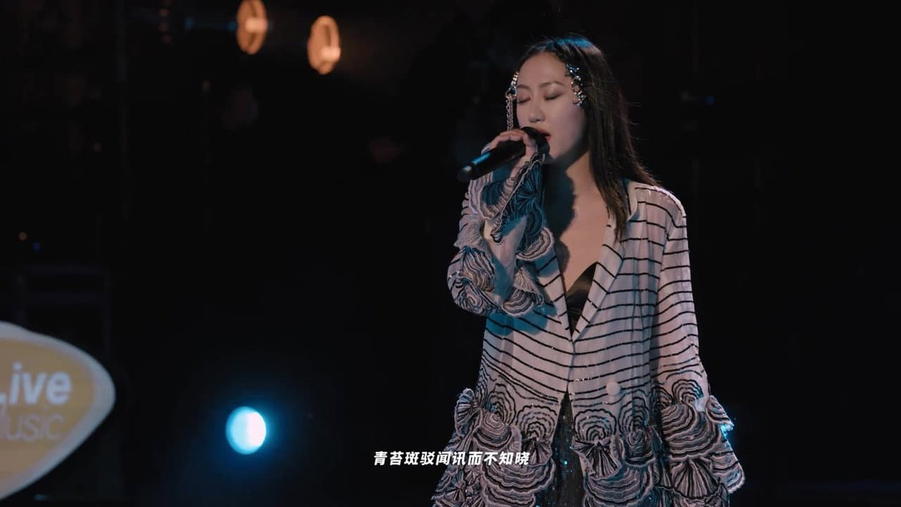 陈粒“无尽”线上演唱会
