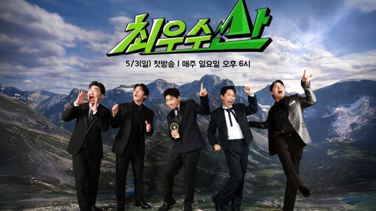 최우수산