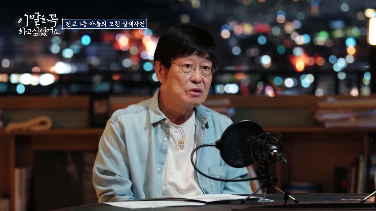 이 말을 꼭 하고 싶었어요