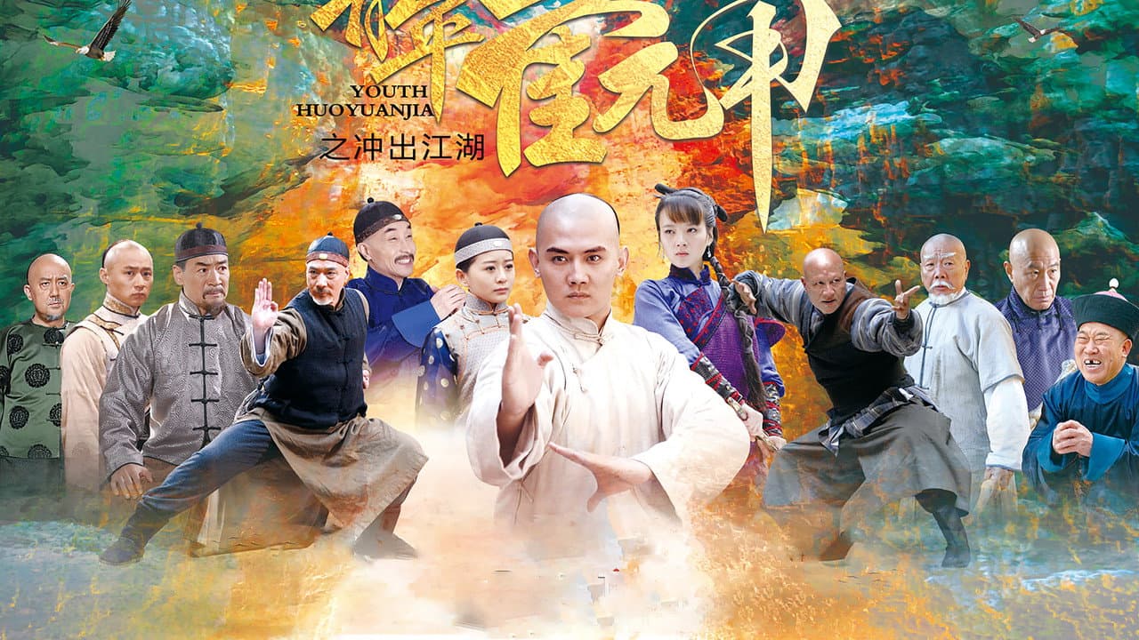 Youth Huoyuanjia