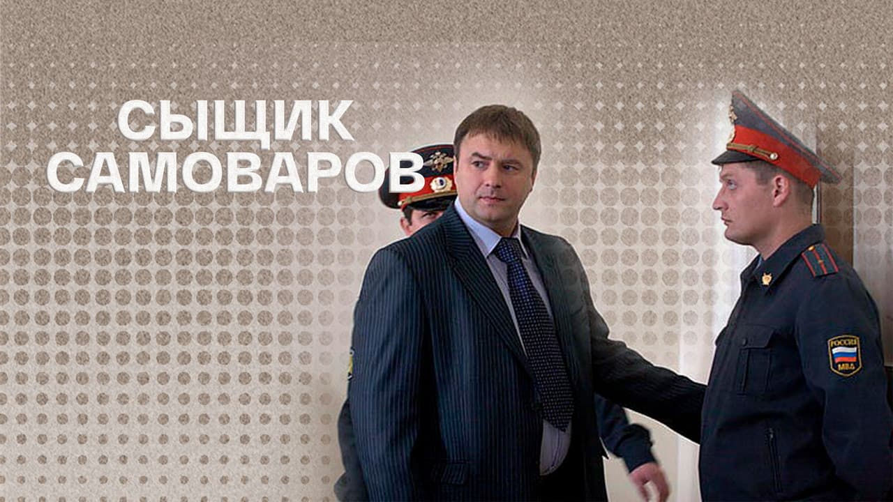 Detective Samovarov