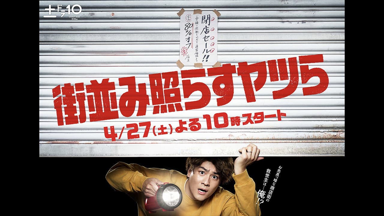 Machinami Terasu Yatsura