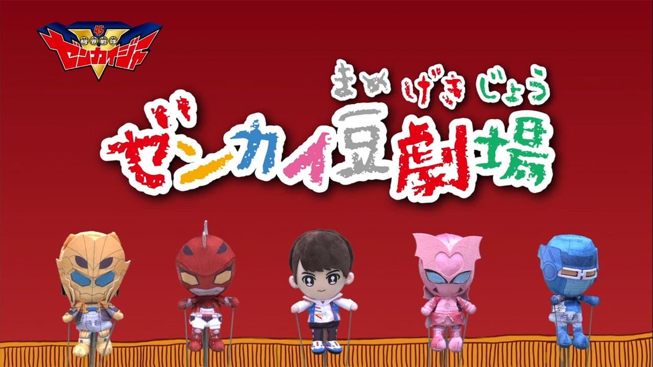 Zenkai Mini-Theater
