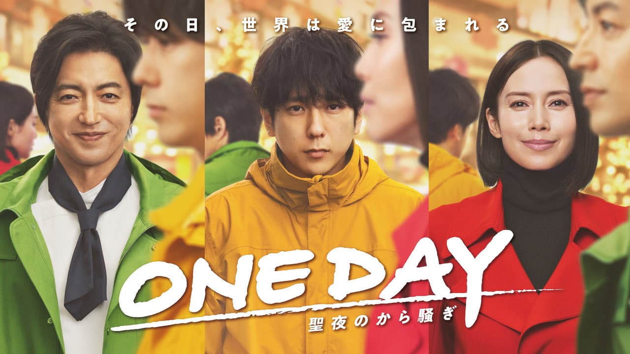 ONE DAY ~It's Wonderful Christmas Ado~