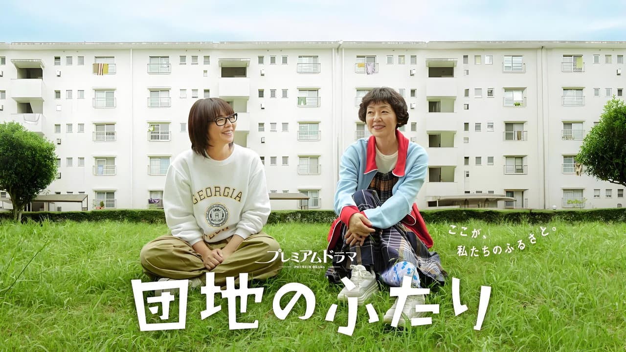 The Two in a Housing Complex