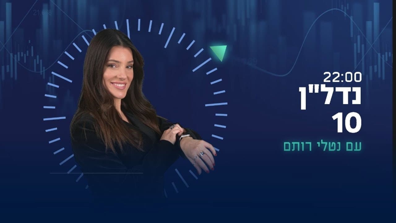 נדל"ן 10