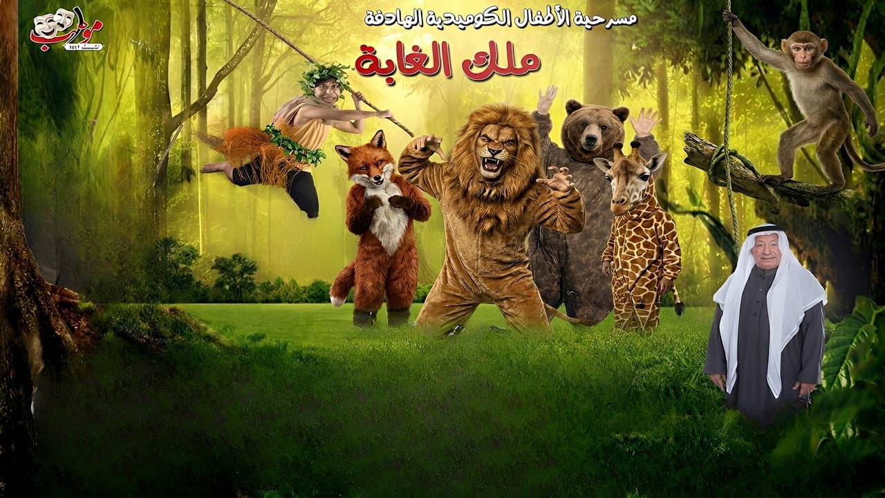King Of The Forest - Ras Tanura