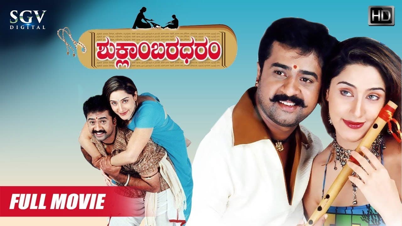 Shuklambaradharam