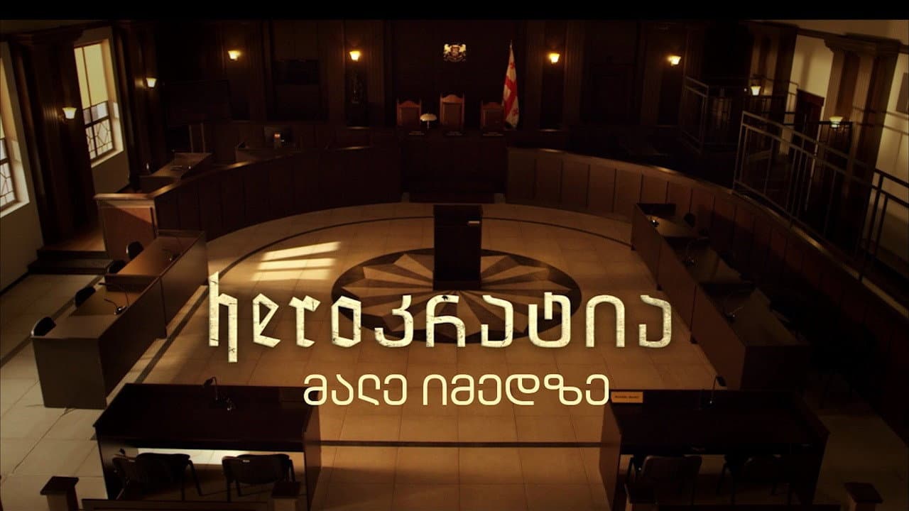 Herocracy