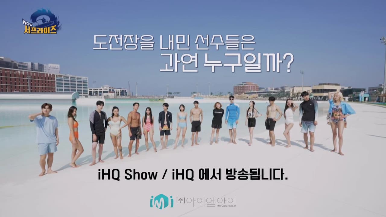 와우서프라이즈