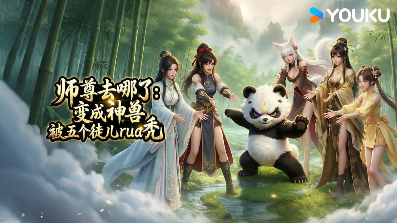 Taming My Fluffy Shizun