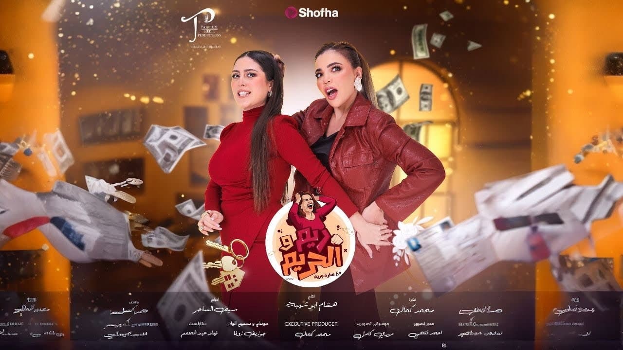 Reem w el Hareem
