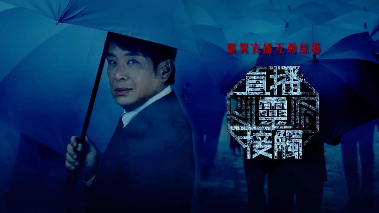 直播灵接触