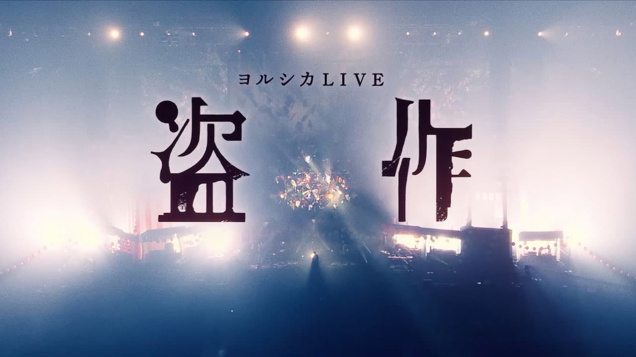 Yorushika LIVE: "Tousaku"