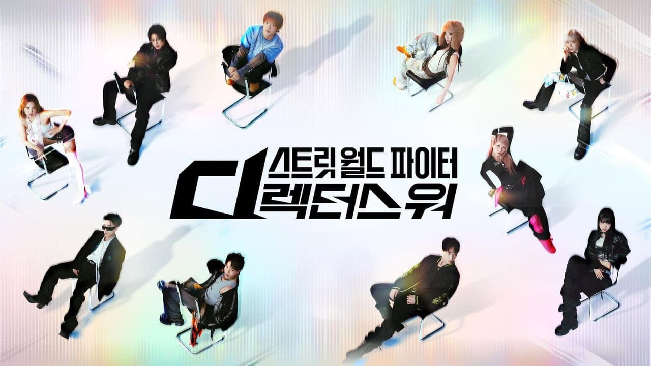 스트릿 월드 파이터: 디렉터스 워